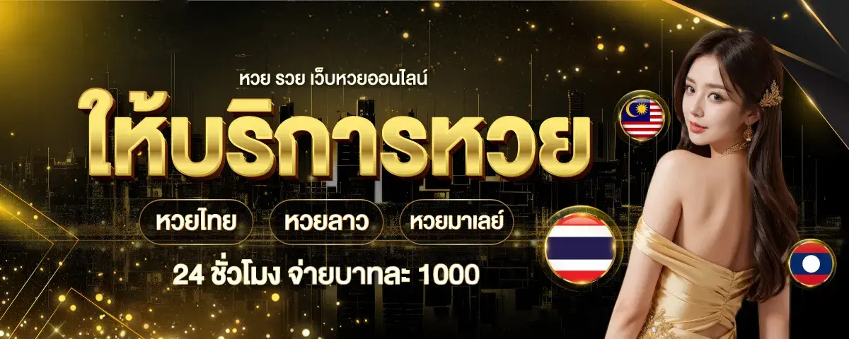 เว็บ หวย 928